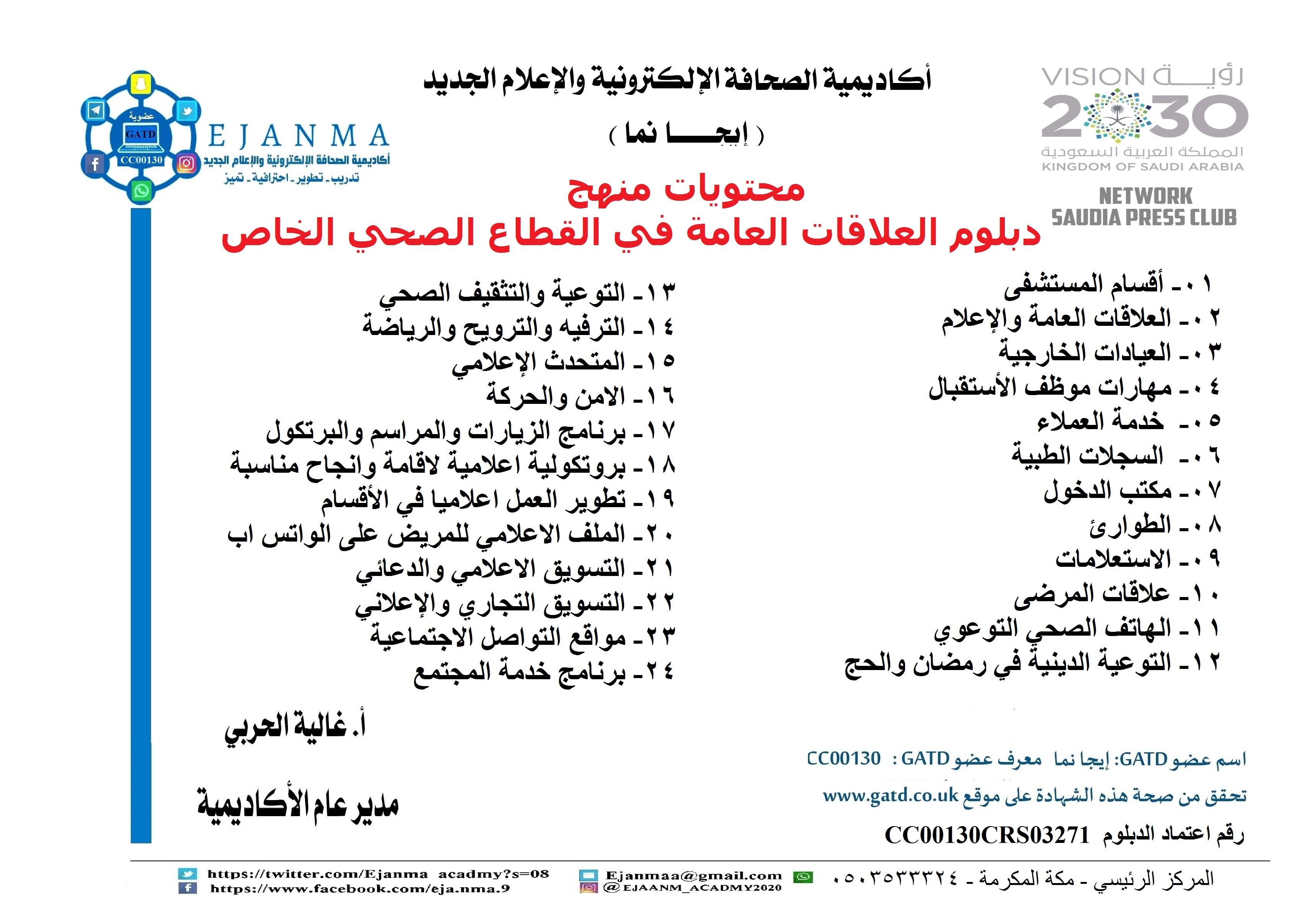 ايجانما تخرج 8 متدربين من أول دبلوم في العلاقات العامة في القطاع الصحي الخاص